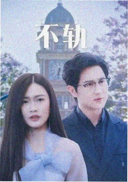 深水区全集在线观看